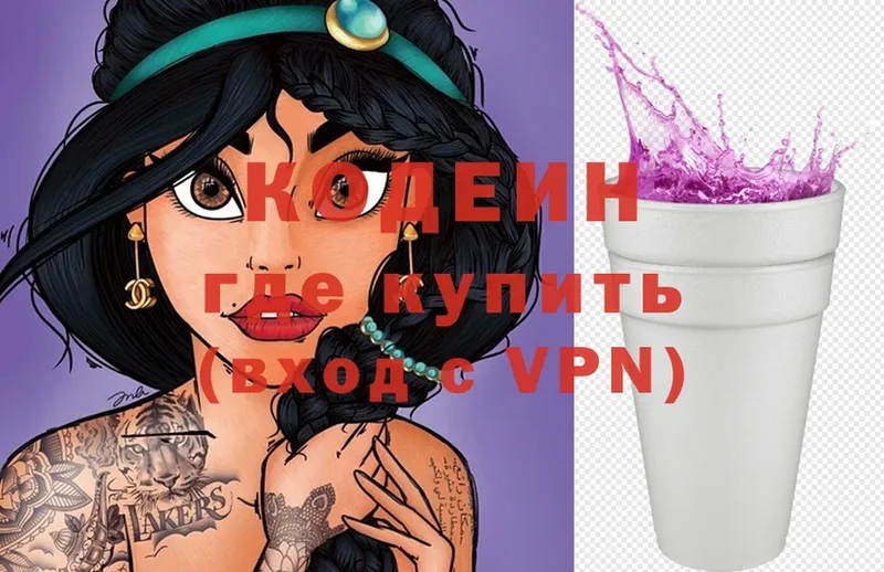 Кодеиновый сироп Lean Purple Drank  Видное 